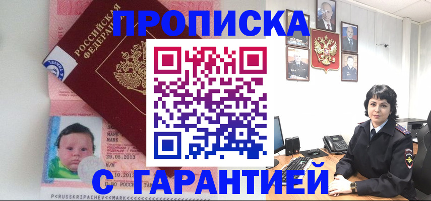 временная регистрация надежно в Воронеже