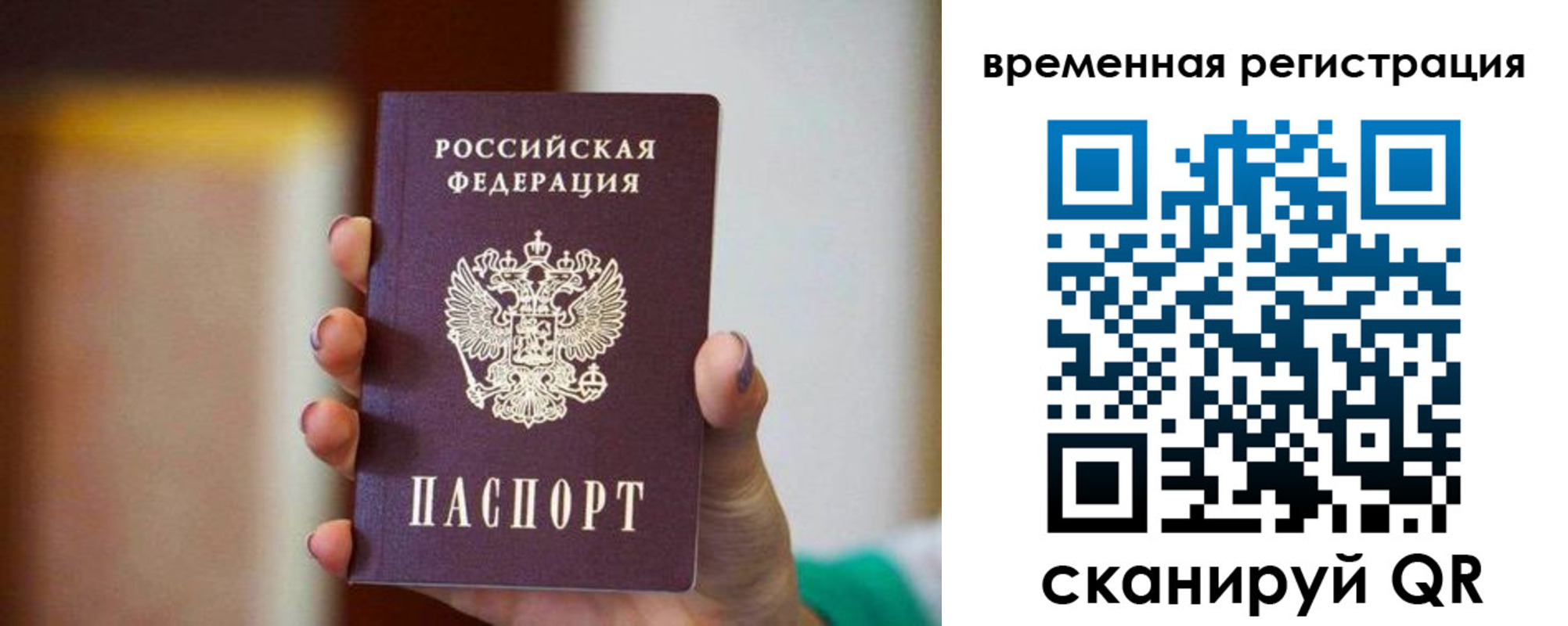 прописка паспорт в Воронеже
