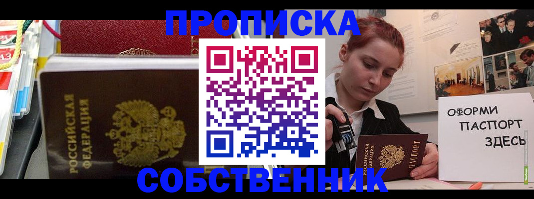временная регистрация недорого в Воронеже