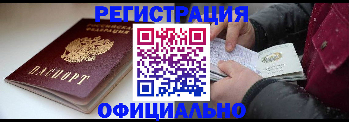 прописка гарантия в Воронеже