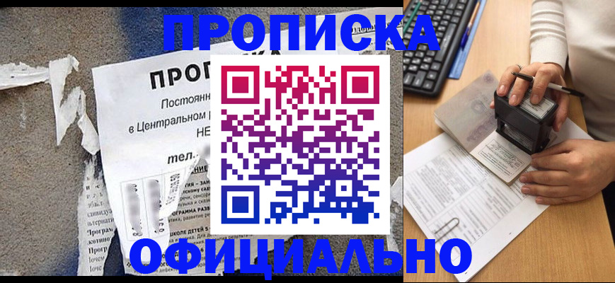 где прописаться в Воронеже