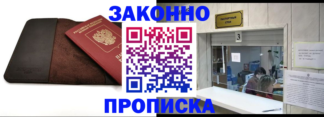 прописка в Воронеже