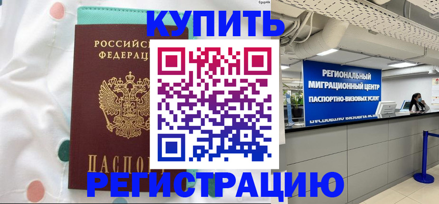 временная регистрация для всех в Воронеже