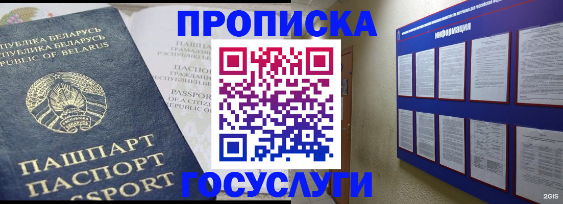 временная регистрация недорого в Воронеже